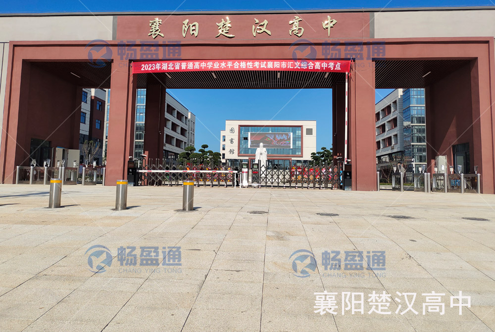 襄陽(yáng)楚漢高中